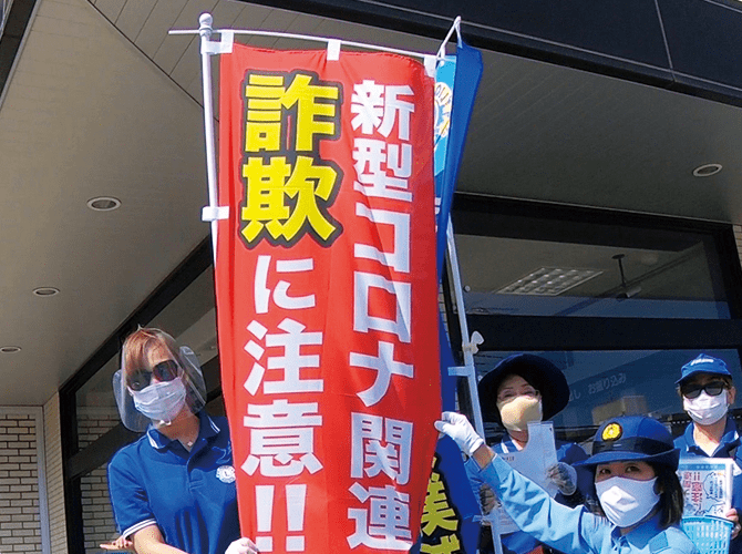 ウイルス関連詐欺に注意のぼり旗