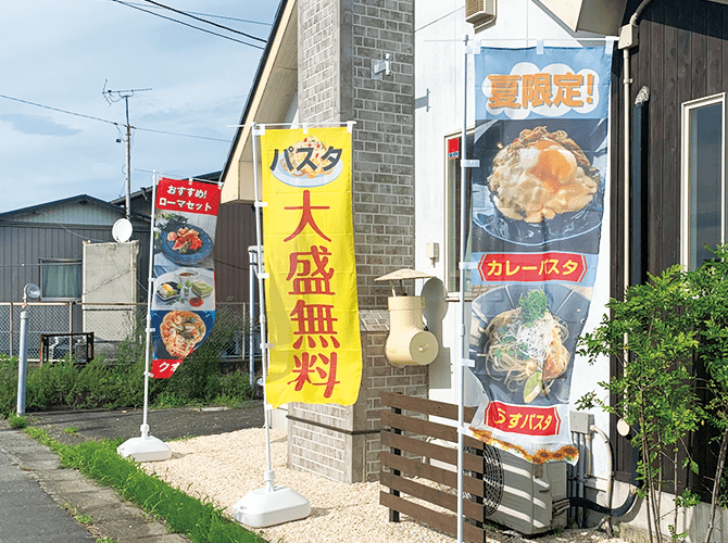 パスタのぼり旗