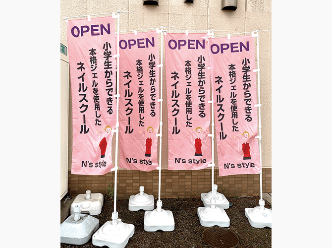 ネイルスクールのぼり旗