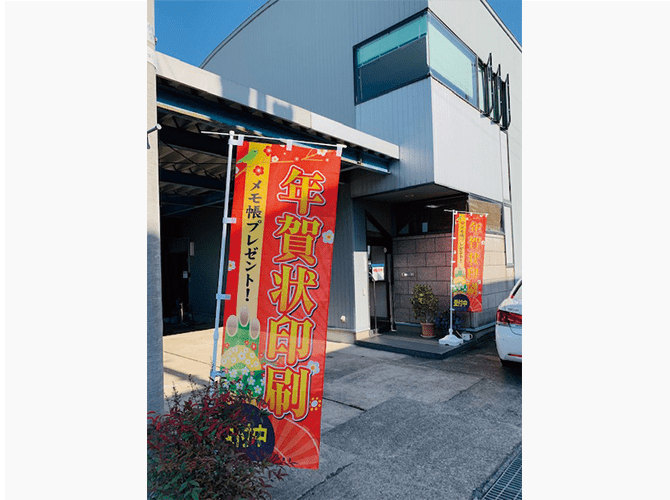 藤田製本印刷様のぼり