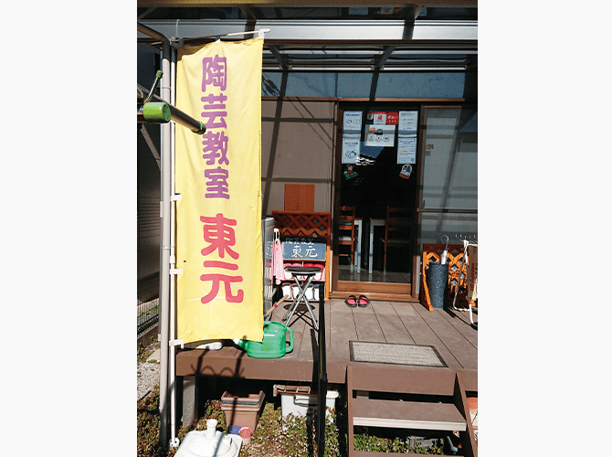 陶芸教室のぼり旗