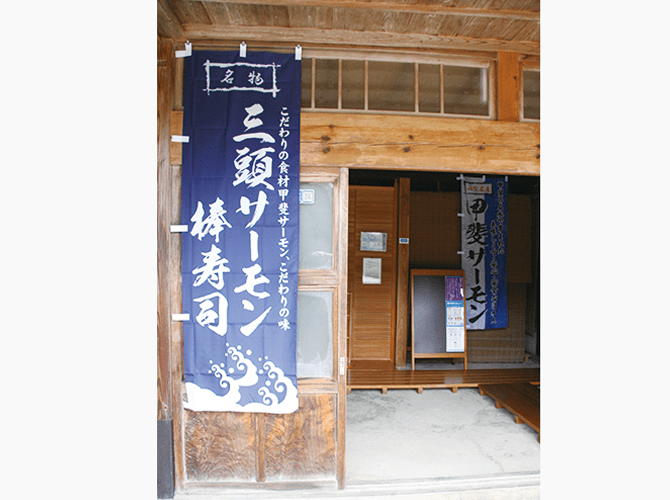 三頭山荘様のぼり旗