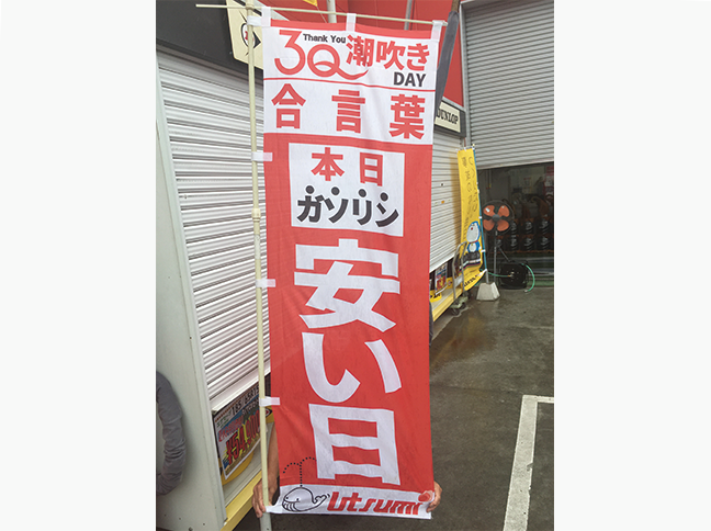 内海株式会社様のぼり