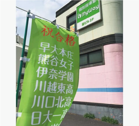 塾のぼり旗