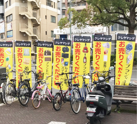 ブランド買取のぼり旗