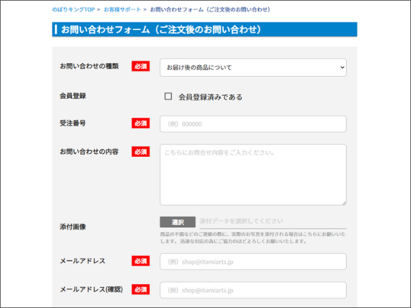 お問い合わせフォーム
