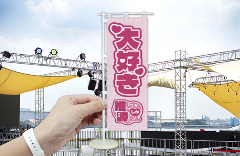 SNS投稿用の小道具として