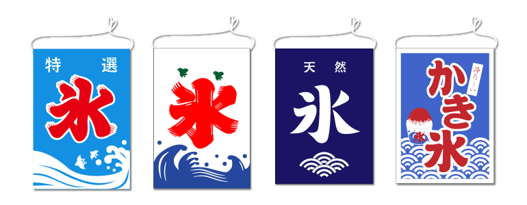 かき氷旗のデザイン例