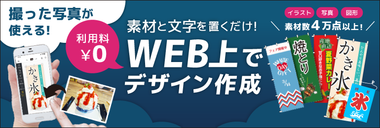 WEB上デザイン作成サービスについて詳しく見る