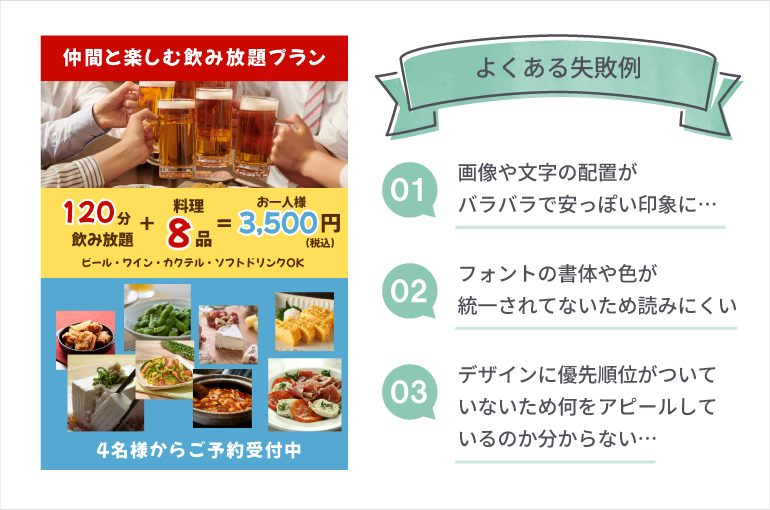 ポスターデザインの失敗デザイン例