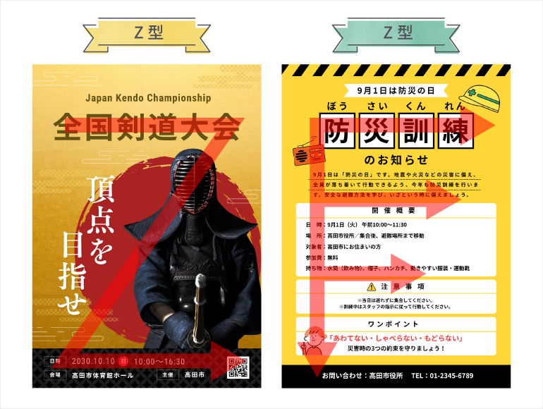 Z型F型を意識したデザイン例