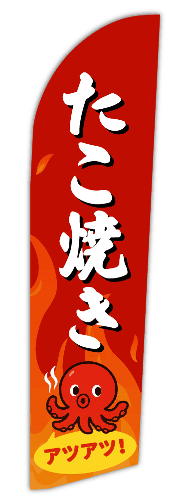 赤がテーマカラーの文化祭のぼり旗