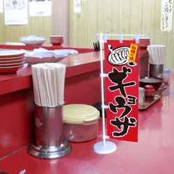 ギョウザミニのぼり