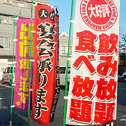 スリムショートの食べ.飲み放題のぼり