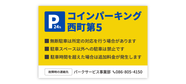 コインパーキングの看板デザイン例