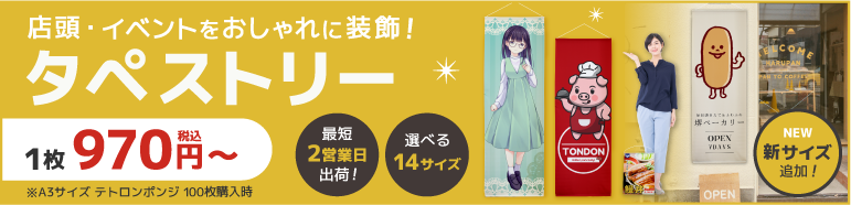 キッチンカーにおすすめのタペストリーのバナー