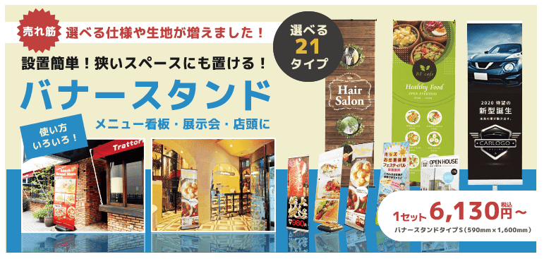 バナースタンド各種