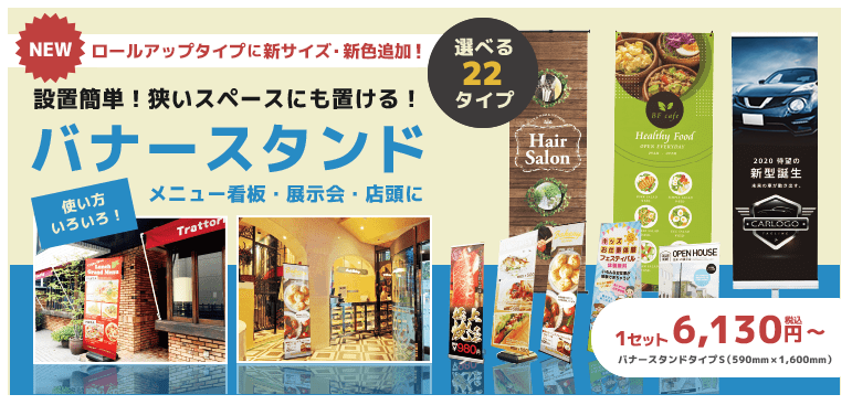 バナースタンド各種