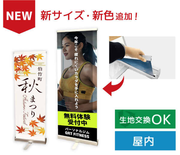 ロールアップタイプ