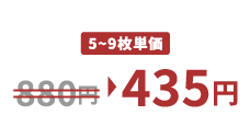 値下げ