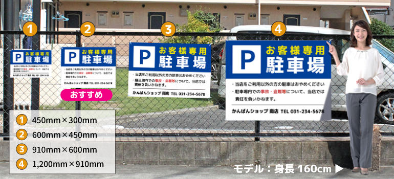 駐車場看板の取り扱いサイズ