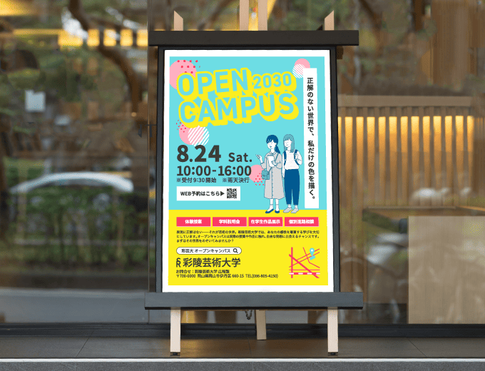 イベントの広告に!