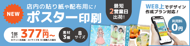 ポスター印刷バナー