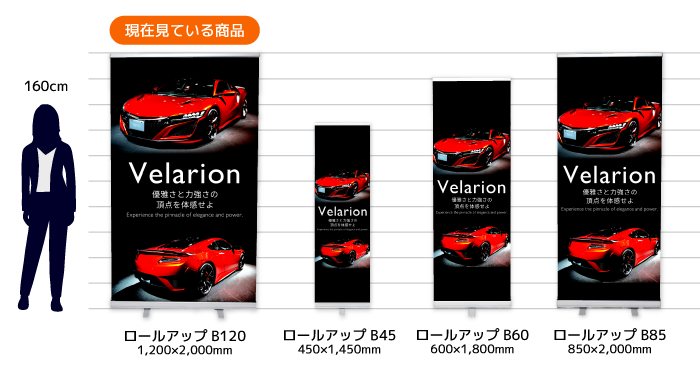 ロールアップバナースタンドのサイズ比較