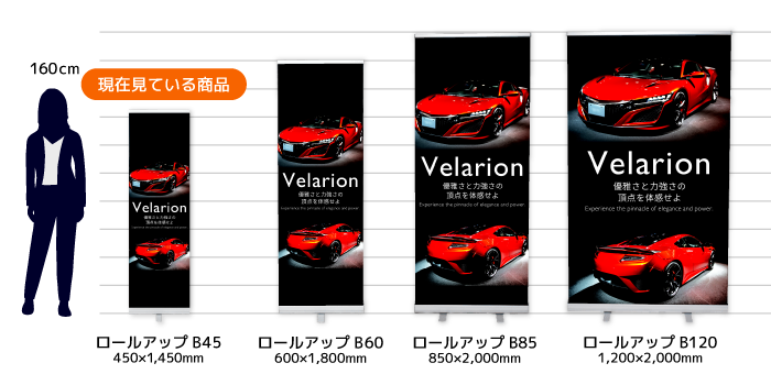 ロールアップバナースタンドのサイズ比較