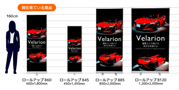 ロールアップバナースタンドのサイズ比較