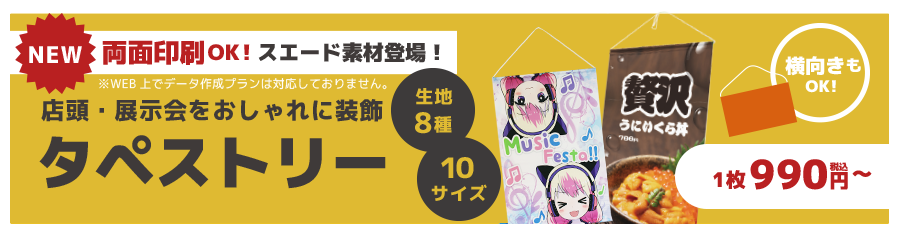 タペストリー作成