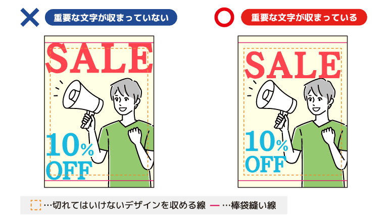 デザイン作成時の注意点について