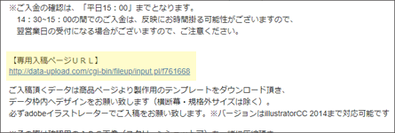 メールに届いた専用ページから入稿する