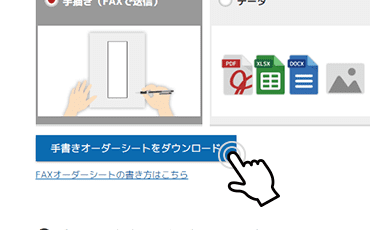 デザインオーダーシートをダウンロードする