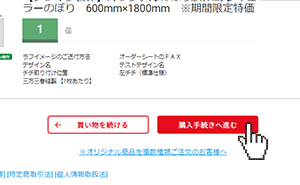 お見積りのご提出【E-mail】