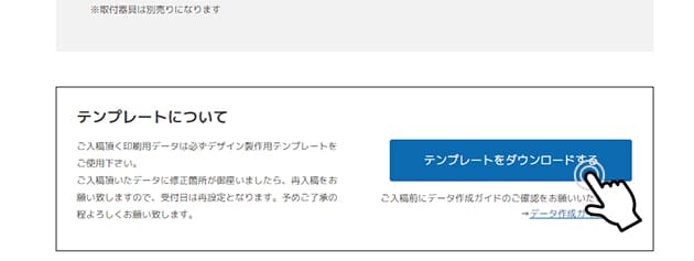 デザイン作成の際は必ず専用のデザインテンプレートをご使用下さい。