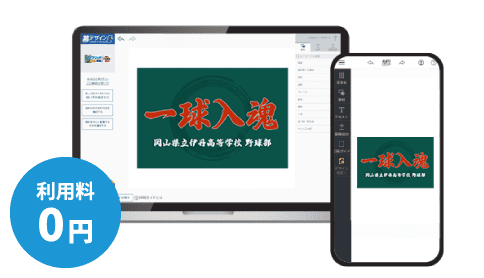 幕デザイン（WEB上データ作成）