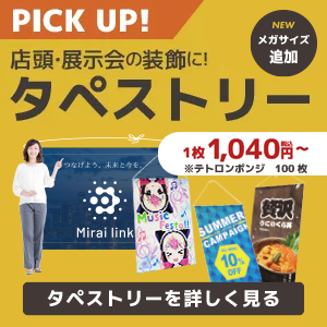 タペストリー