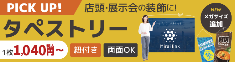 タペストリー