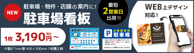 駐車場看板