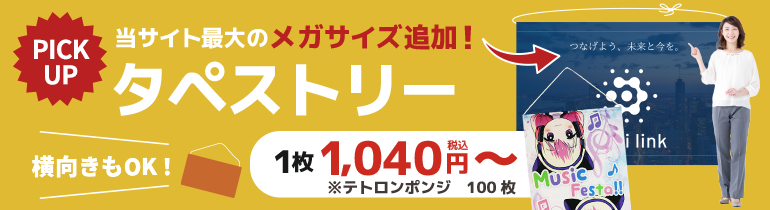 タペストリー