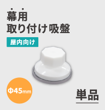 吸盤