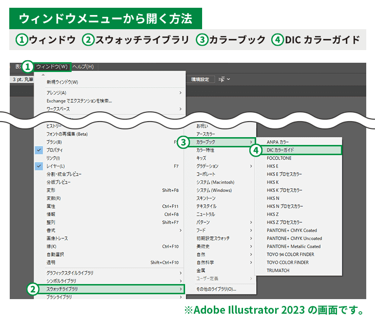 DICカラーガイドをウィンドウメニューから開く方法