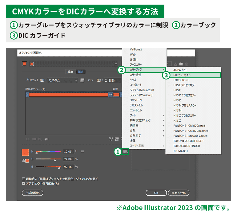 CMYKカラーをDICカラーへ変換する方法