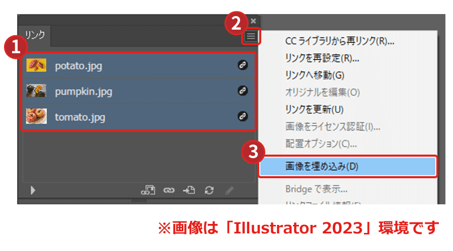 illustratorでファイルをまとめて埋め込む方法