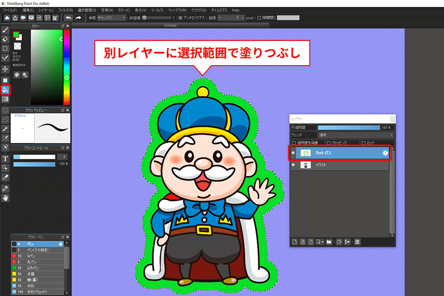 MediBang Paintでカットラインを作成するには2