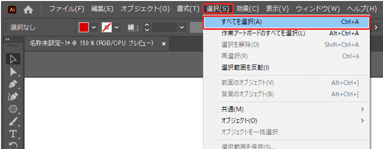 「選択」から「すべてを選択」を実行