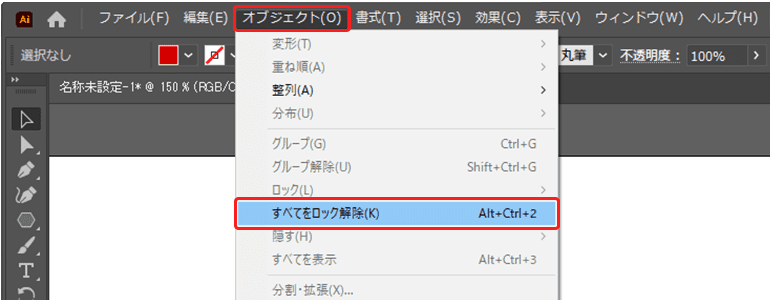 「オブジェクト」から「すべてをロック解除」を選択する