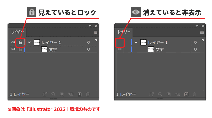 レイヤーのロックや非表示を解除する