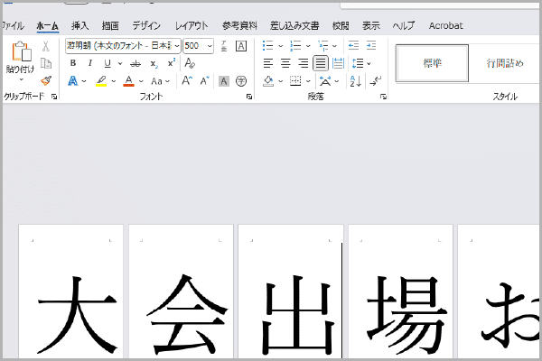 用紙から文字がはみ出ないよう調整しながらサイズを決めていきます。